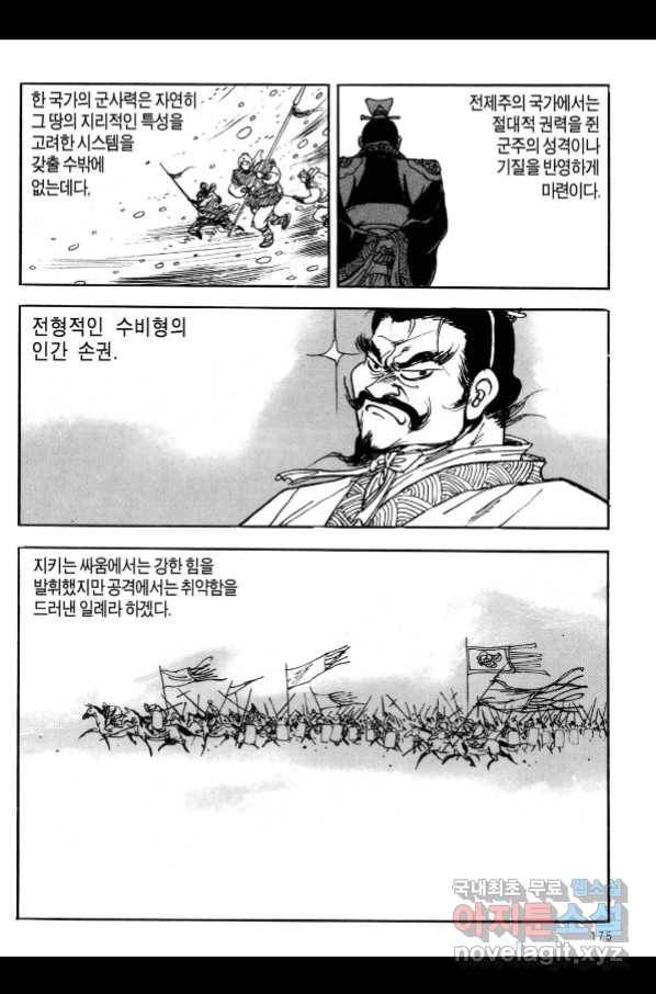박봉성 삼국지 3부 21권 172