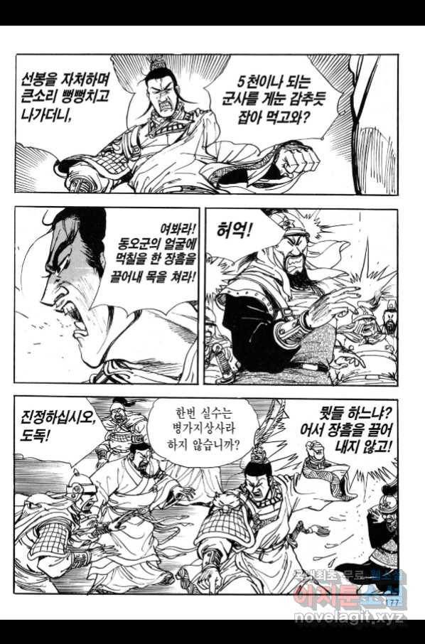 박봉성 삼국지 3부 21권 174