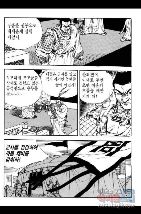 박봉성 삼국지 3부 21권 176