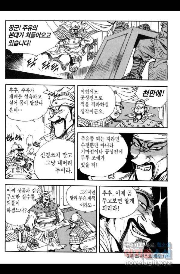 박봉성 삼국지 3부 21권 178