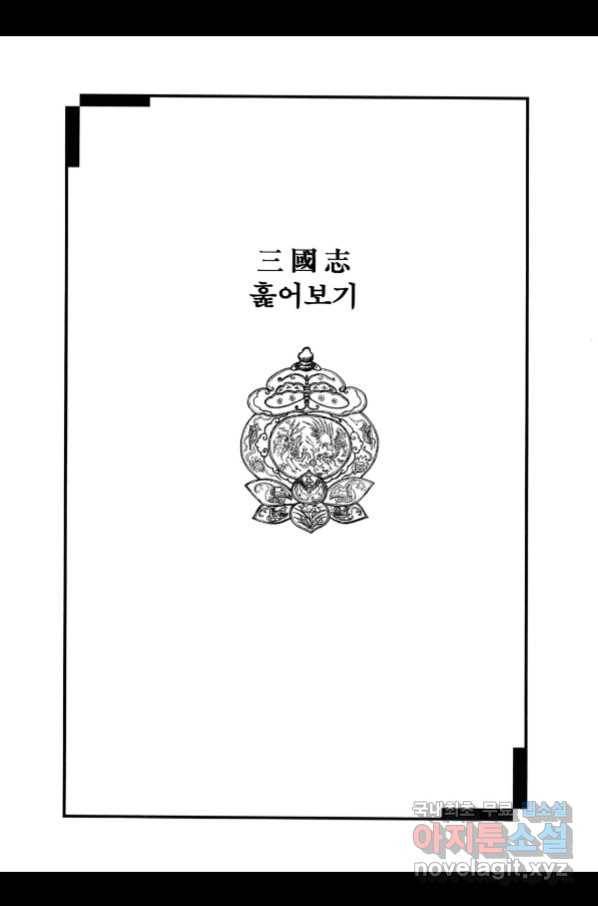 박봉성 삼국지 3부 21권 180