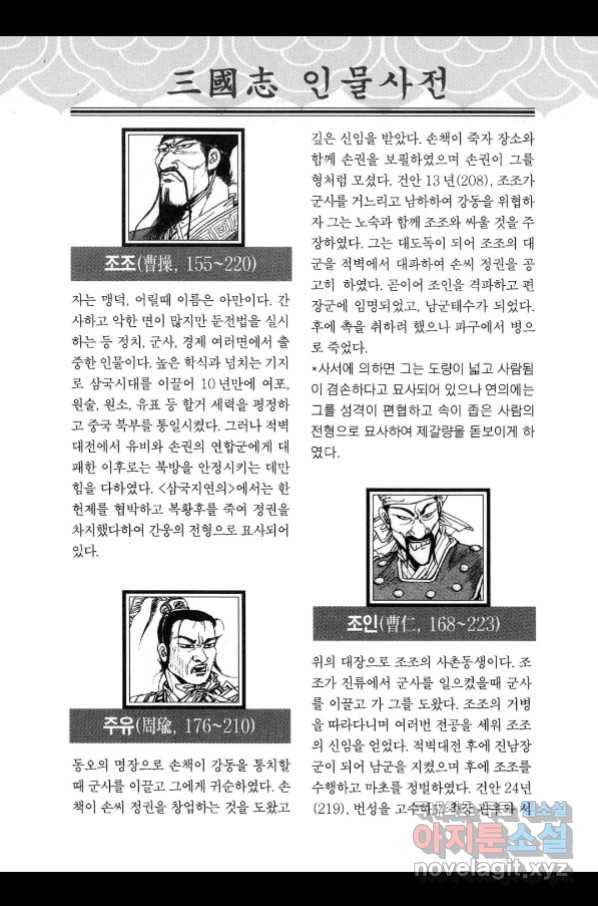 박봉성 삼국지 3부 21권 181