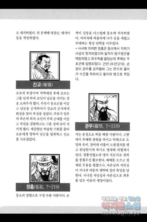 박봉성 삼국지 3부 21권 182