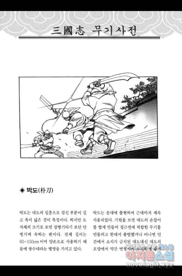 박봉성 삼국지 3부 21권 183