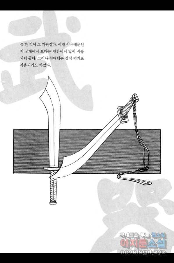 박봉성 삼국지 3부 21권 184