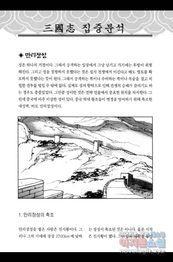 박봉성 삼국지 3부 21권 185