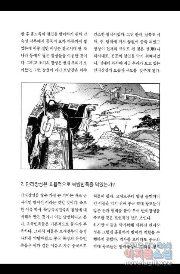 박봉성 삼국지 3부 21권 186