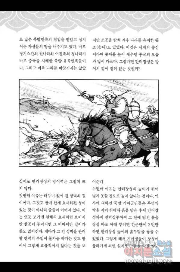 박봉성 삼국지 3부 21권 187