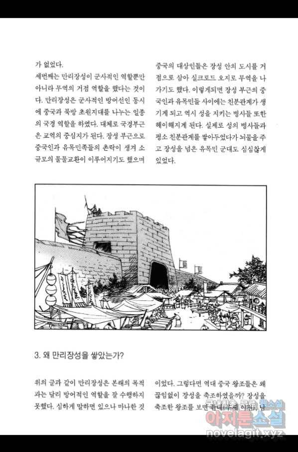 박봉성 삼국지 3부 21권 188