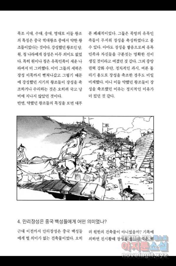 박봉성 삼국지 3부 21권 189