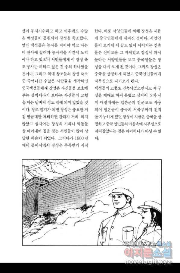 박봉성 삼국지 3부 21권 190