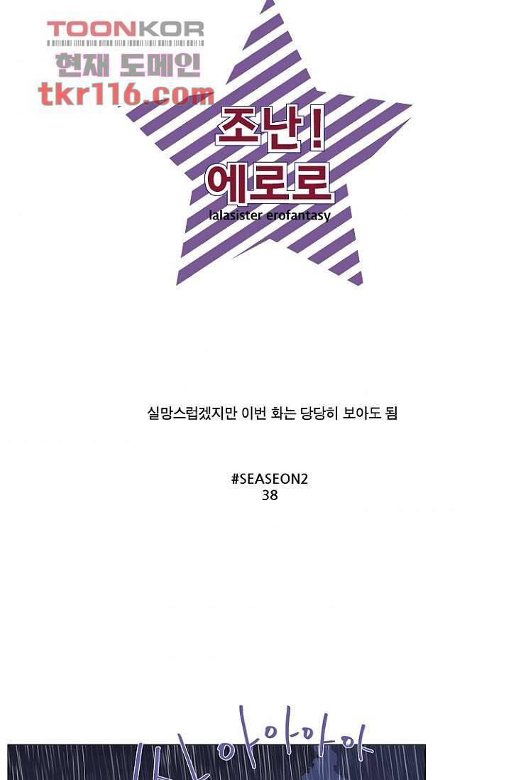조난! 에로로 38화 4