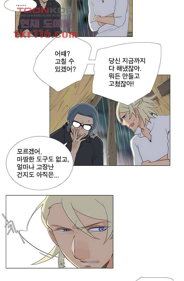 조난! 에로로 38화 7