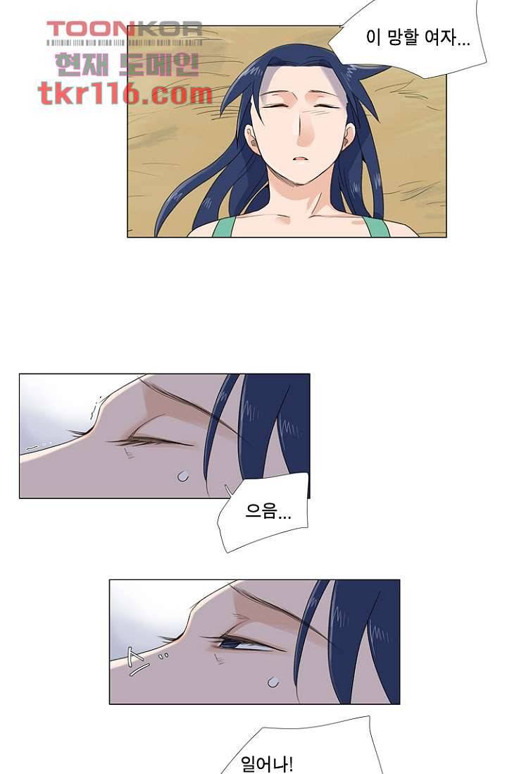 조난! 에로로 38화 8