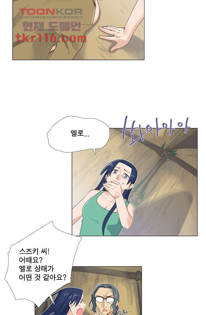 조난! 에로로 38화 10