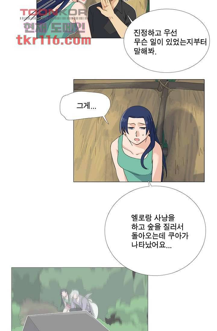 조난! 에로로 38화 11