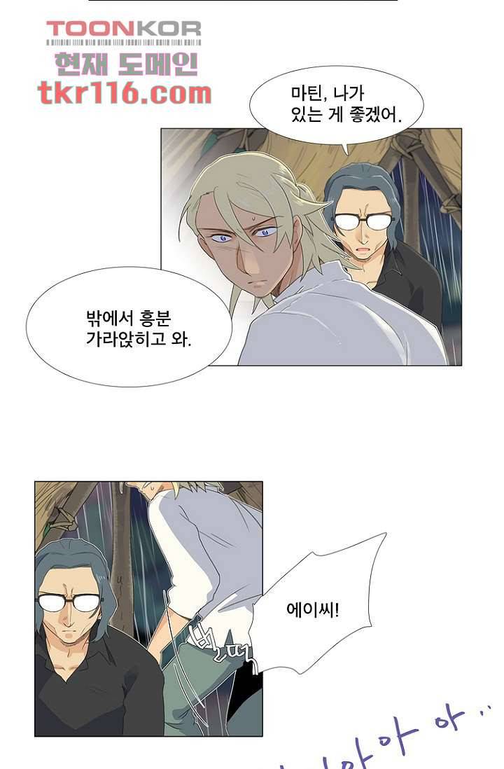 조난! 에로로 38화 13