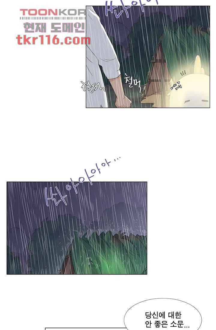 조난! 에로로 38화 14