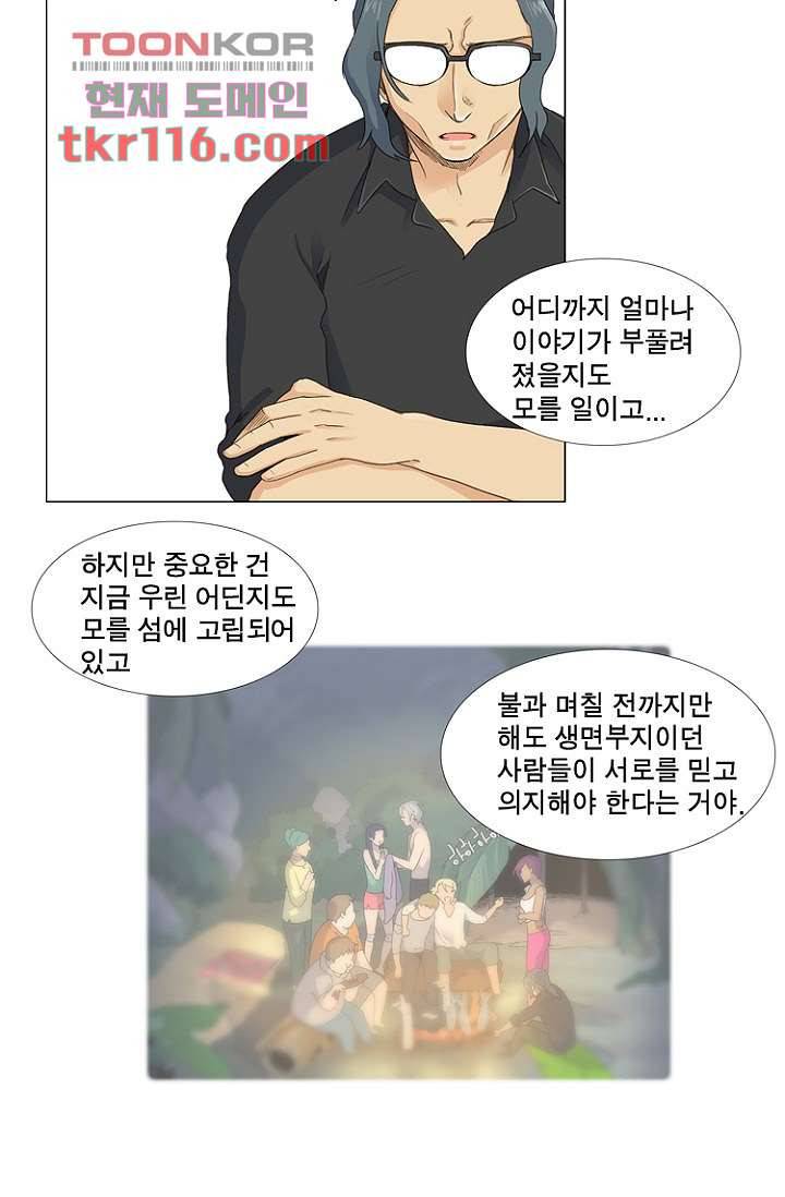조난! 에로로 38화 16