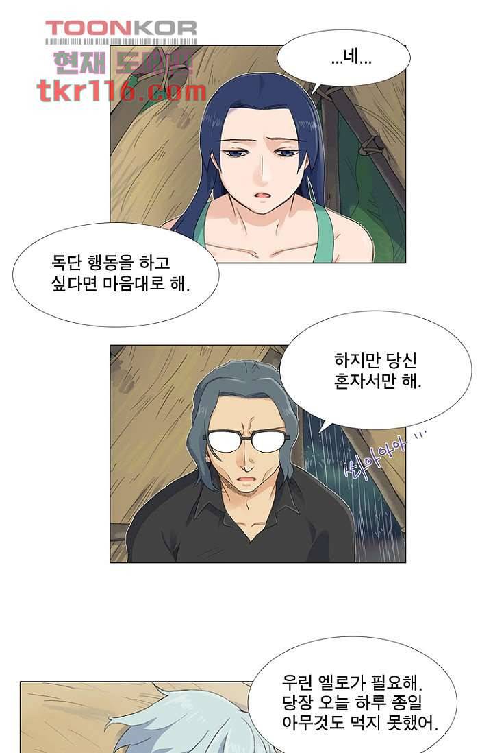 조난! 에로로 38화 17