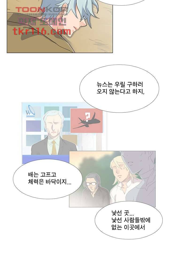 조난! 에로로 38화 18