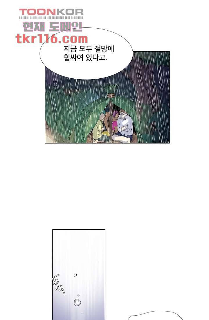 조난! 에로로 38화 19