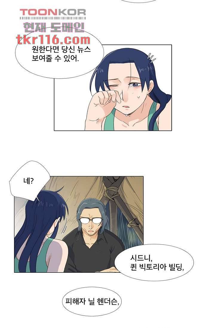 조난! 에로로 38화 21