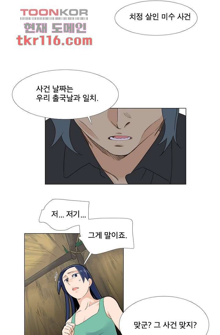 조난! 에로로 38화 22