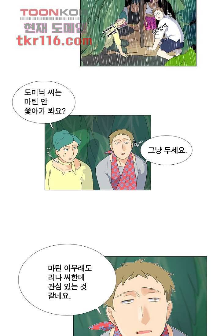 조난! 에로로 38화 29