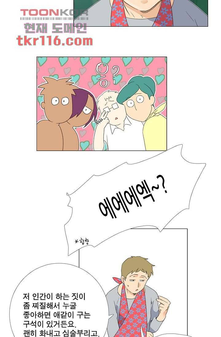 조난! 에로로 38화 30