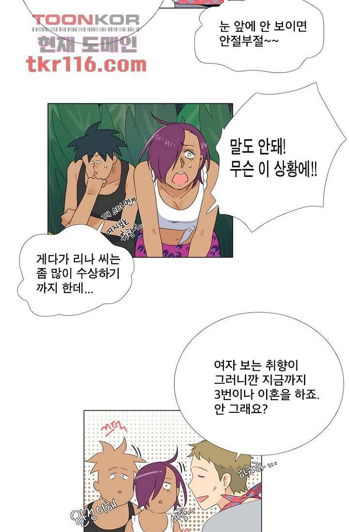 조난! 에로로 38화 31