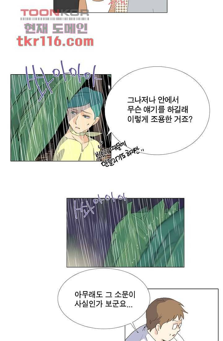 조난! 에로로 38화 32