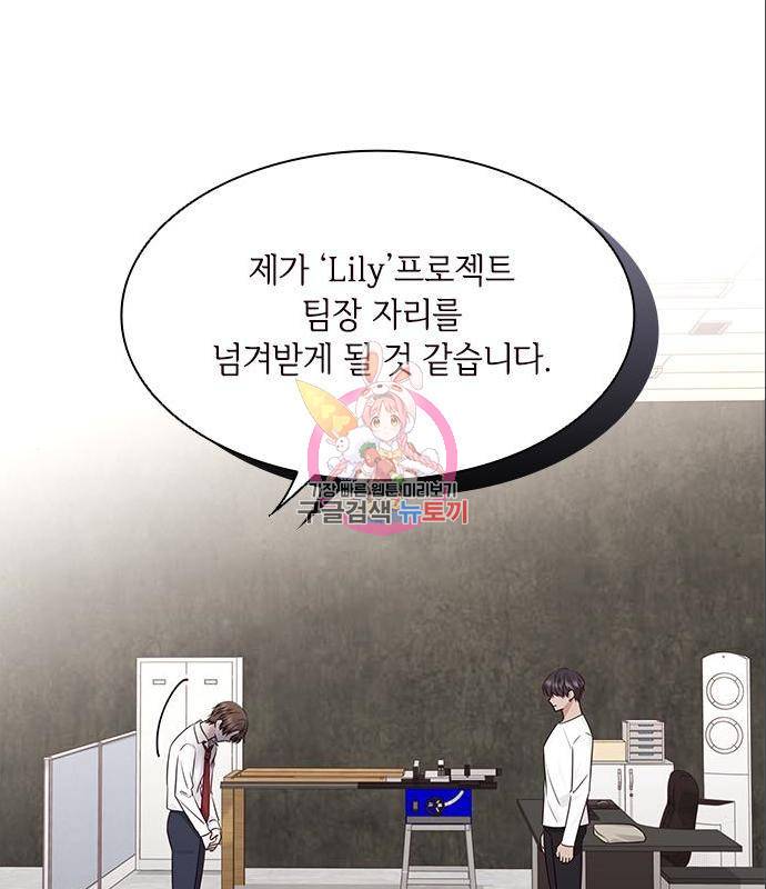 구남친이 내게 반했다 106화 1