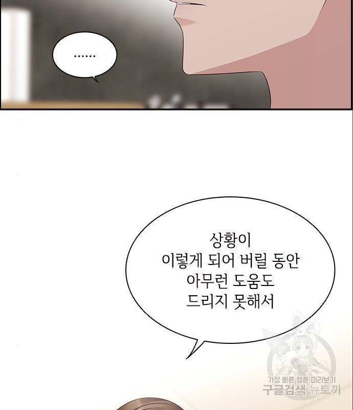 구남친이 내게 반했다 106화 3