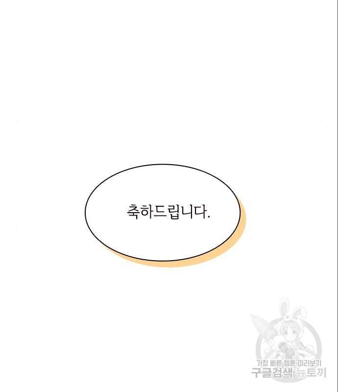 구남친이 내게 반했다 106화 6