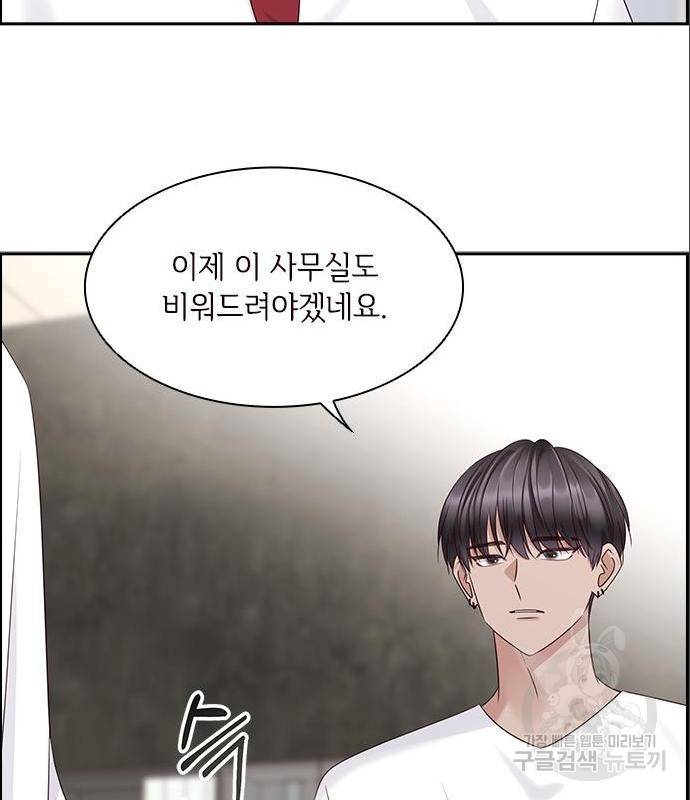 구남친이 내게 반했다 106화 8