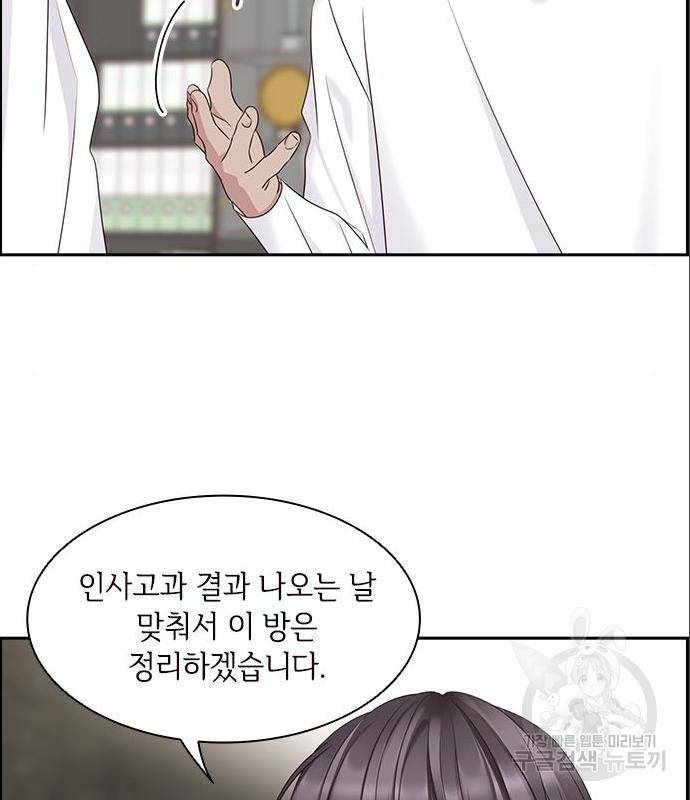 구남친이 내게 반했다 106화 9