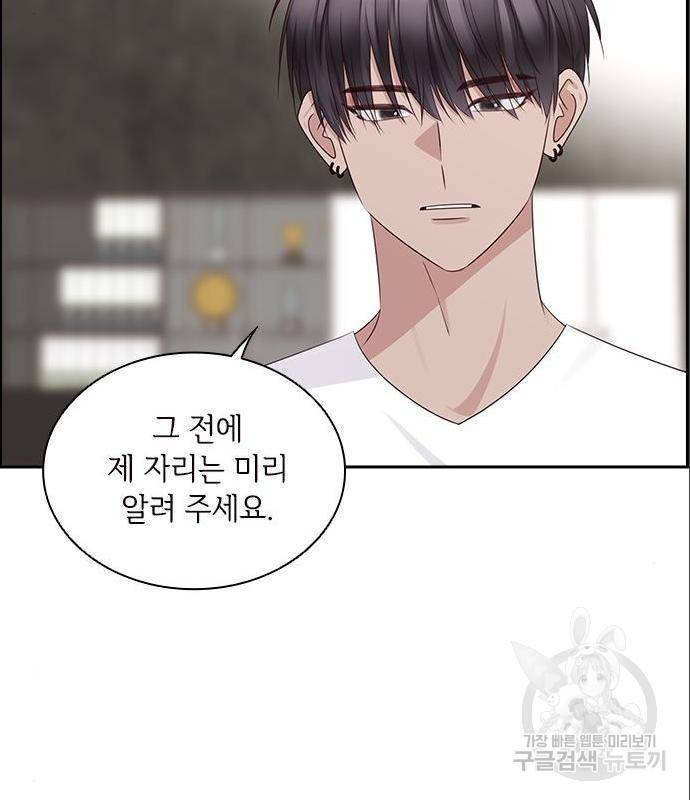 구남친이 내게 반했다 106화 10