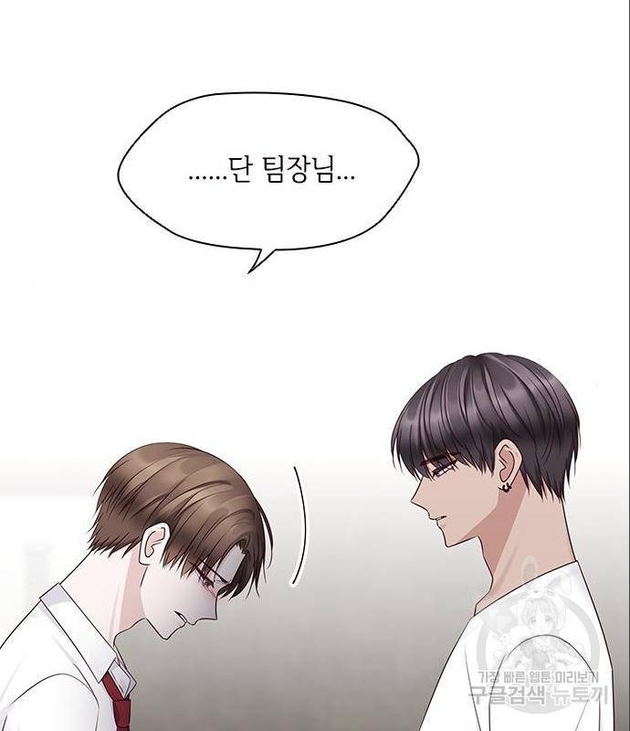 구남친이 내게 반했다 106화 11