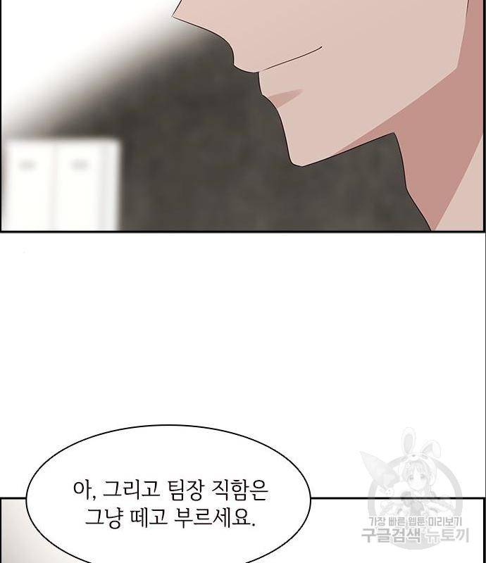 구남친이 내게 반했다 106화 13