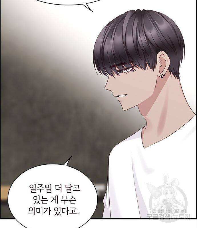 구남친이 내게 반했다 106화 14