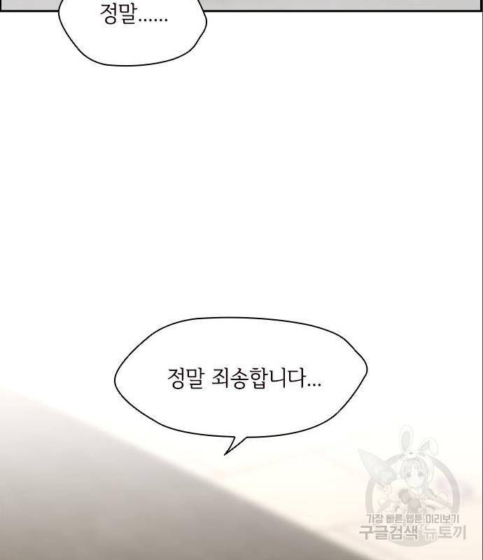 구남친이 내게 반했다 106화 16