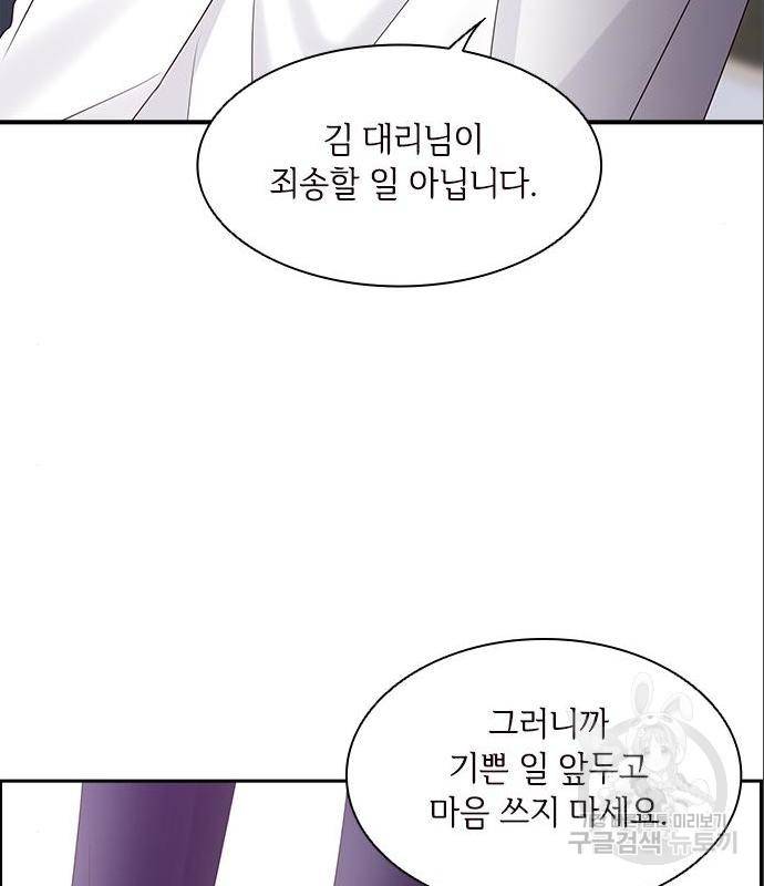 구남친이 내게 반했다 106화 18