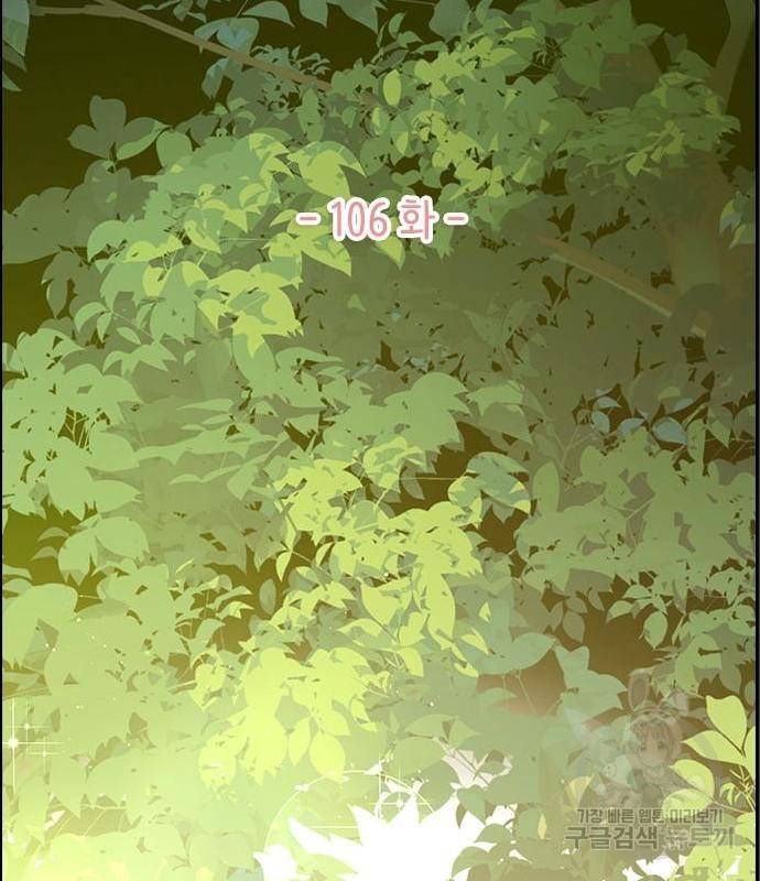 구남친이 내게 반했다 106화 22