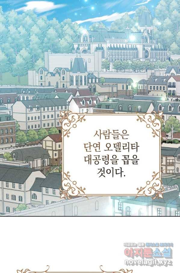 남편님, 다시 결혼해 주세요! 37화 3