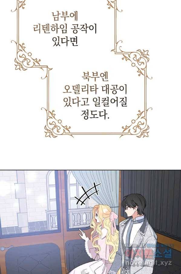 남편님, 다시 결혼해 주세요! 37화 7