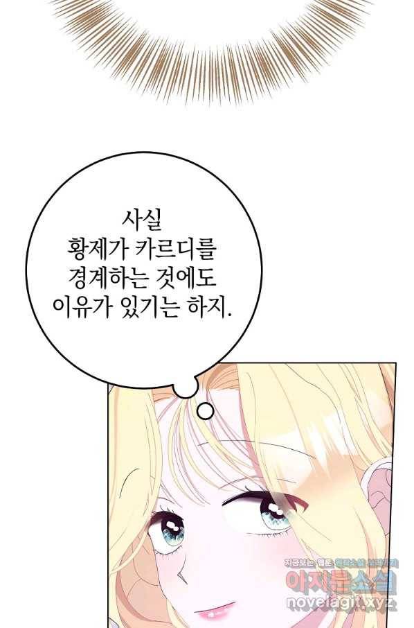 남편님, 다시 결혼해 주세요! 37화 11