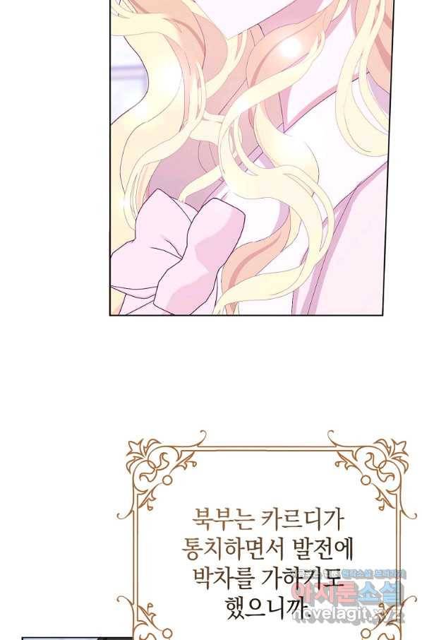 남편님, 다시 결혼해 주세요! 37화 12