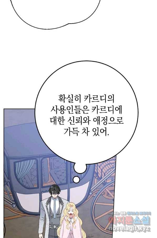 남편님, 다시 결혼해 주세요! 37화 17