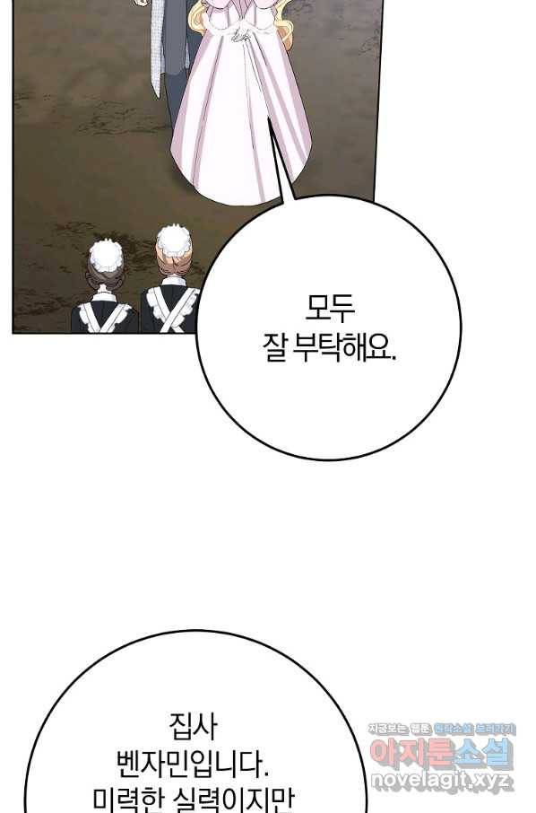 남편님, 다시 결혼해 주세요! 37화 18